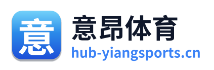 意昂体育